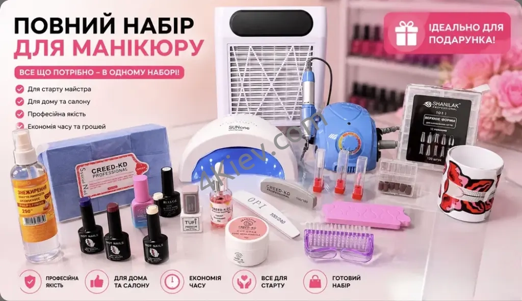 Стартовий набір для майстрів манікюру/педикюру