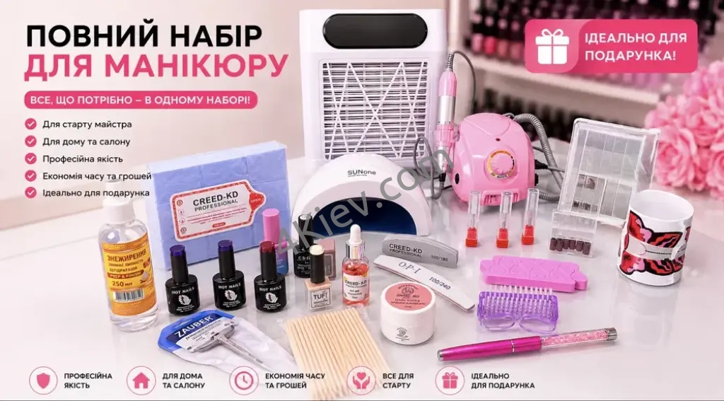 Стартовий набір для майстрів манікюру/педикюру