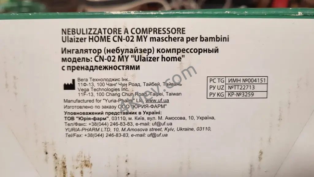 Юлайзер (Ulaizer) Home Інгалятор компресорний (CN-02MY) + Дитяча маска