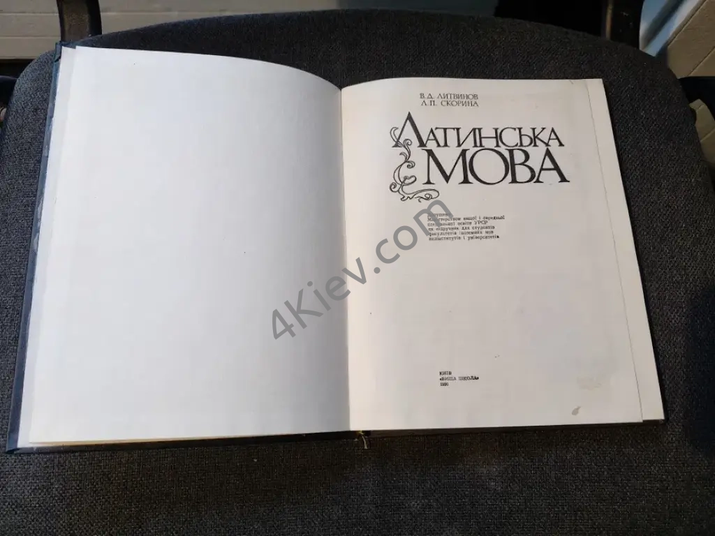 Книжка В.Д.Литвинов Л.П.Скорина