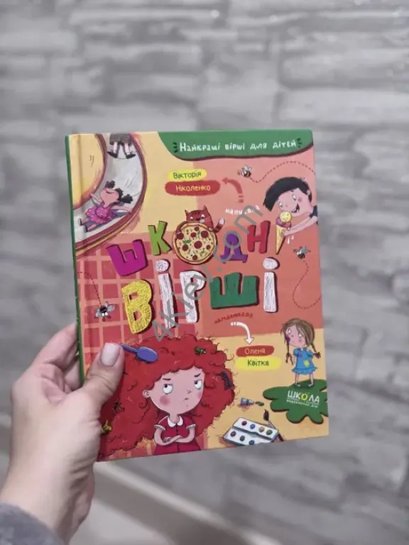 Кумедні віриши книжка