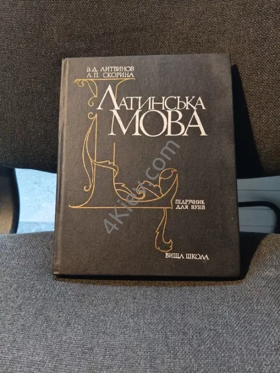 Книжка В.Д.Литвинов Л.П.Скорина