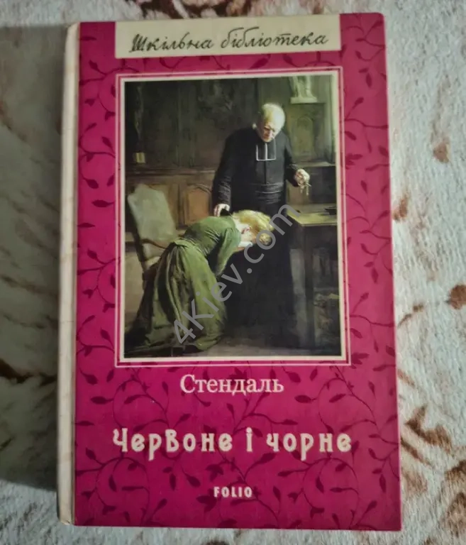 Книжка "Червоне і Чорне"