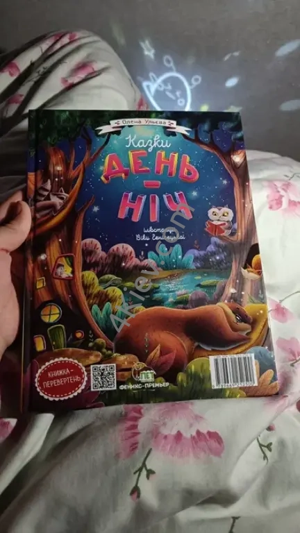 Книжка день- ніч