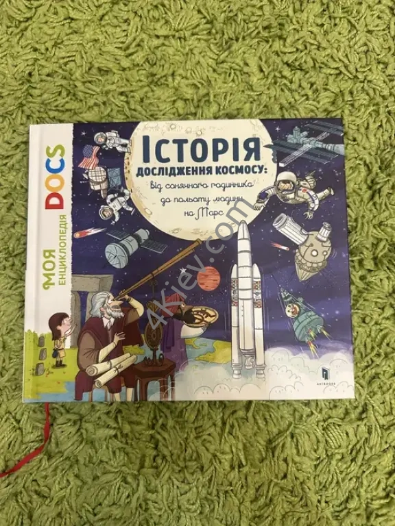 Книжка Історія дослідження космосу