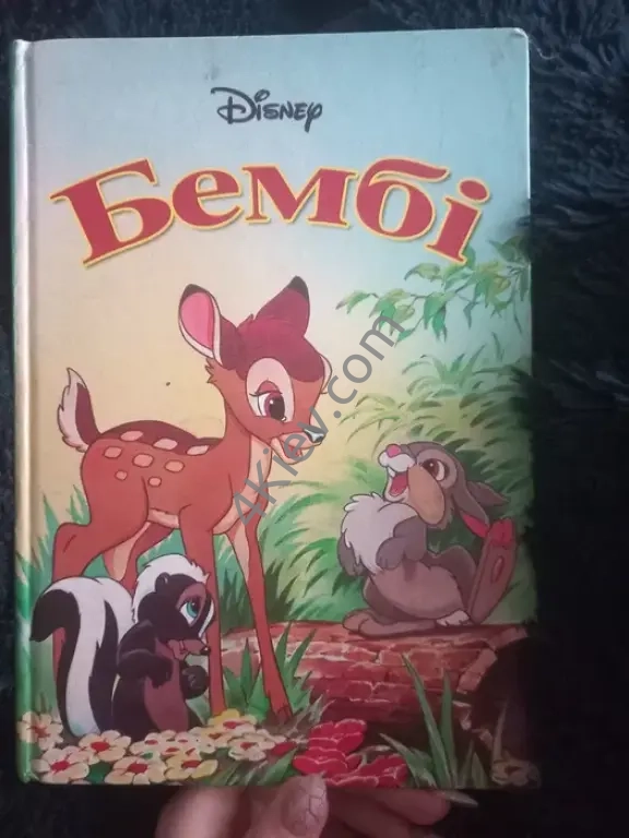 Гарна книжка "Бембі"