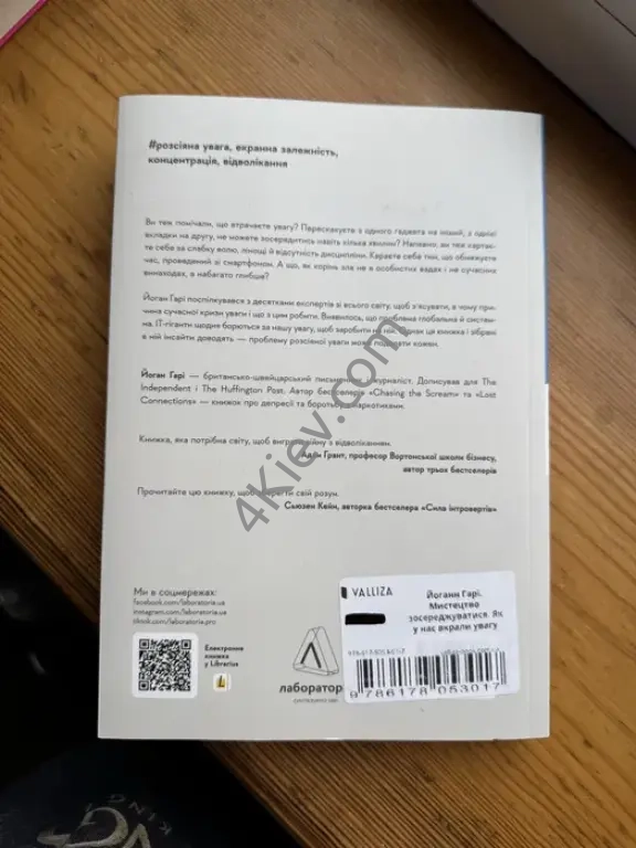 Книжка Мистецтво зосереджуватися