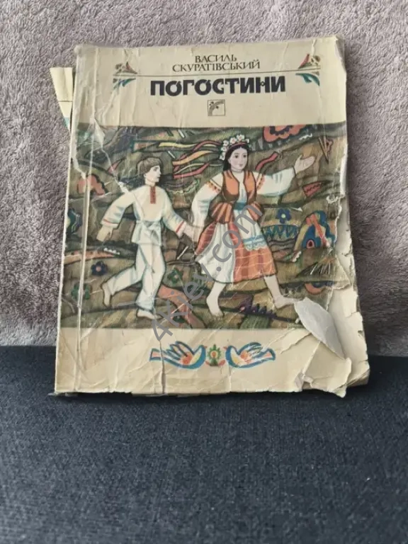 Книжка Василь Скуратівський