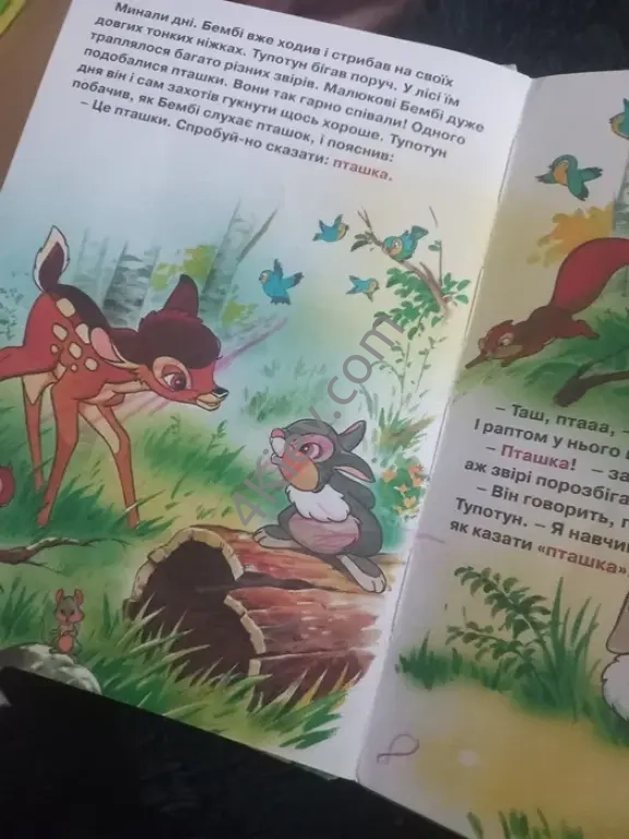 Гарна книжка "Бембі"