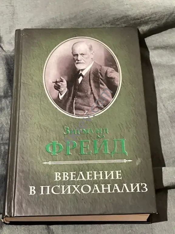 Книжка ʼВведення в психоаналізʼ