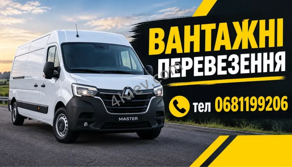 Вантажні перевезення