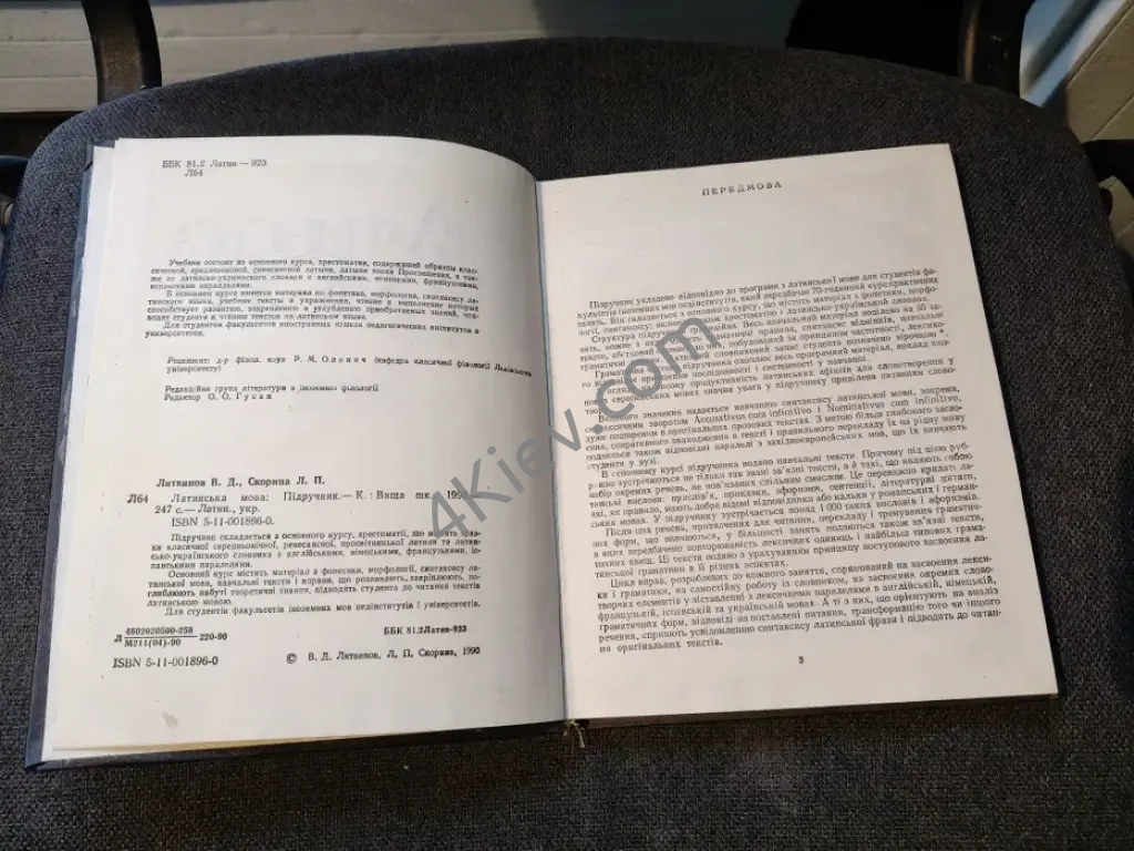 Книжка В.Д.Литвинов Л.П.Скорина