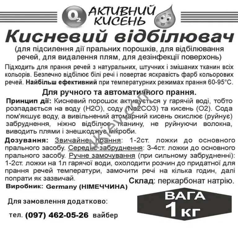 кисень активний -порошок кисневий