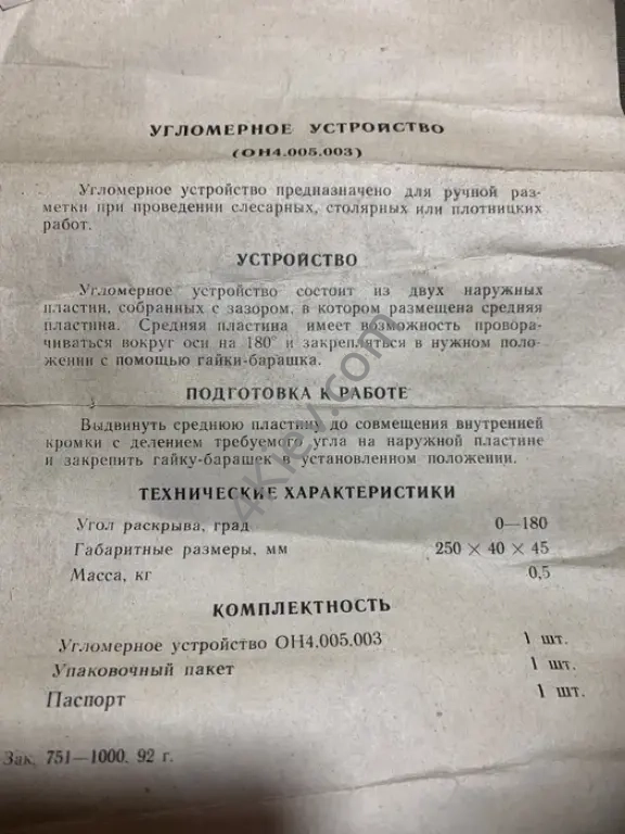 Угломерное устройство