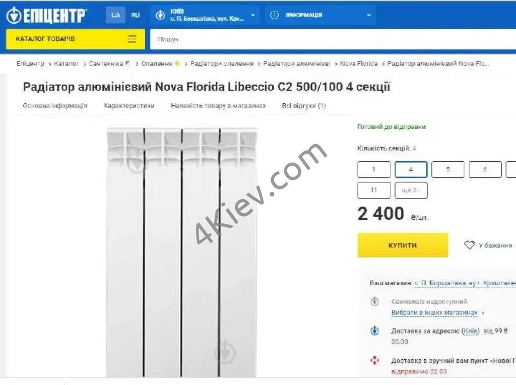 Продам радіатор алюмінієвий Nova Florida Libeccio C2 500/100 3 секції