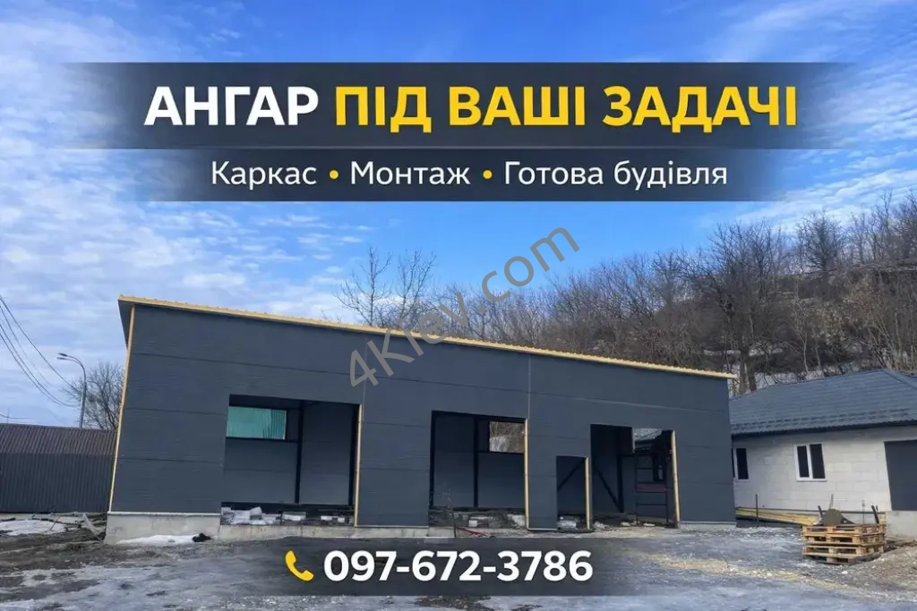 Виготовлення та монтаж металоконструкцій, Каркасне будівництво, Ангар