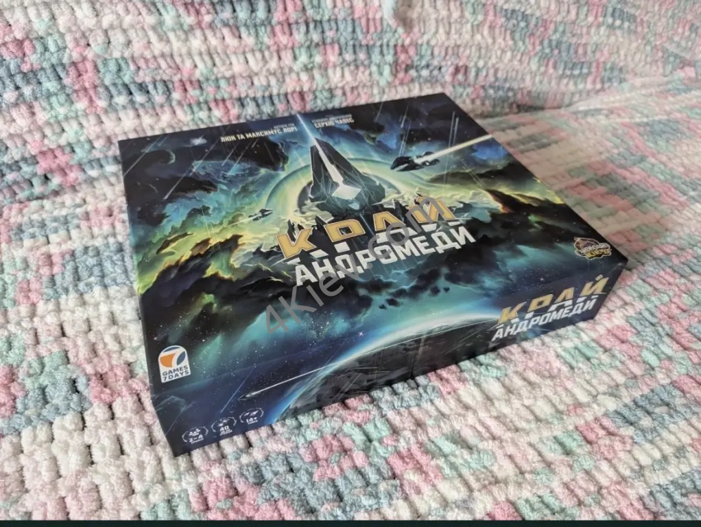 Край Андромеди