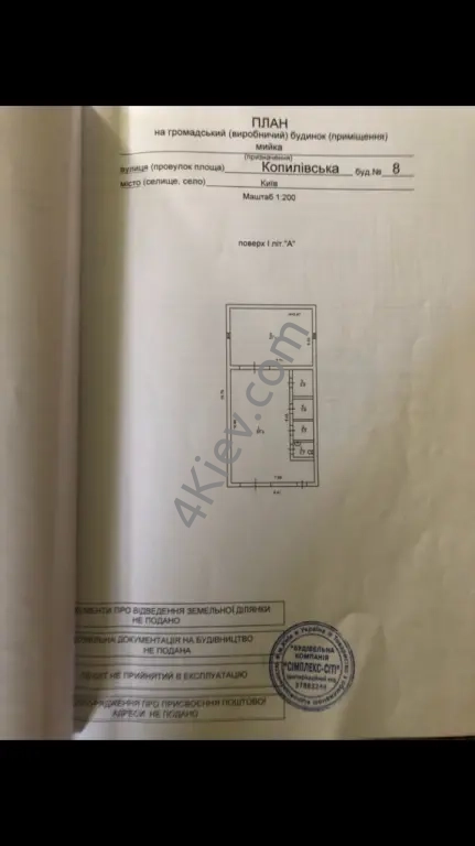 Подільський район. Вул. Копилівська. Будівля 122 кв.м., земельна ділянка 192кв.м