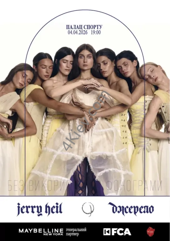 Квитки на концерт Jerry Heil